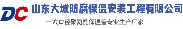 建始大城防腐保温安装工程有限公司